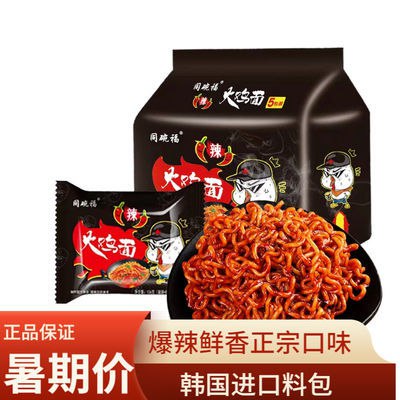 同碗福火鸡面方便面泡面袋装速食面整箱批发干拌面酸辣粉网红零食