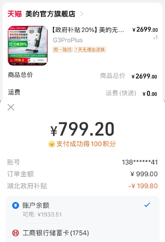 下拉详情页领国补资格致富宝付窾抵扣799.2亓美的无尘感洗地机G3proplus/ CZ2485 /uqIO3tu7ZOq//