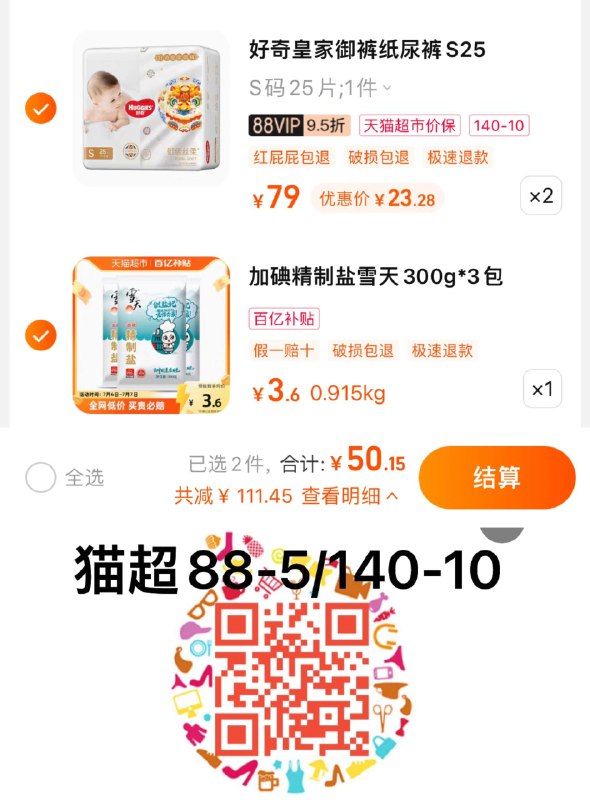 2.湊1件，vip 【3.6】雪天加碘精制盐300g*3包/ CZ3457 /)KLz2dHqZzuY)//