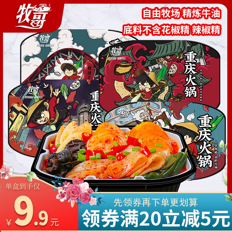 0点开始 37.9元 牧哥旗舰店懒人速食自热火锅300g*6盒)4Nxt2A7aWVt)/ CZ11/重庆地道火锅 麻辣鲜香！分量也超足 比点外卖香多了