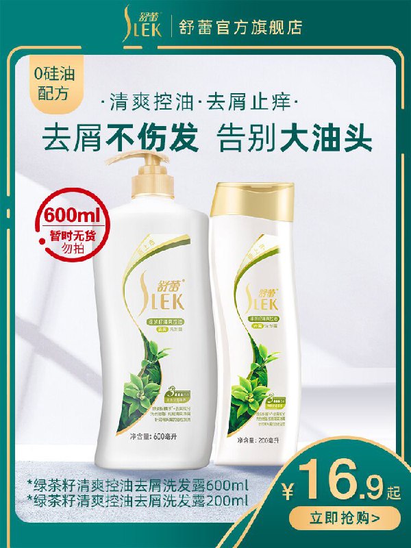 6.9元 舒蕾洗护旗舰店 无硅油去屑控油洗发水200ml(EK2lcTXdrOA)/  拍最后一个选项