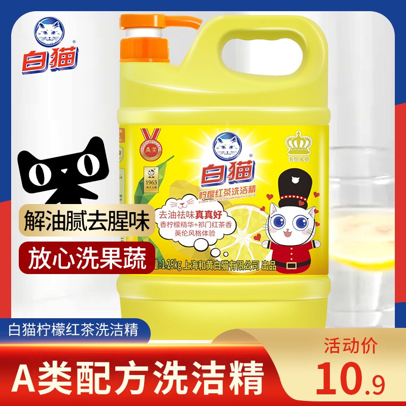 9.9元 白猫洗洁精家用大桶1.29kg装)ViRddm8i6Al)/ CZ11/