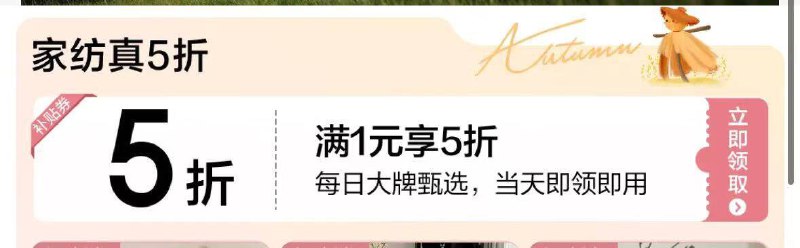 领家纺5折卷防身
