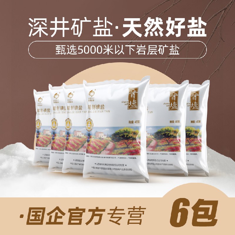 加碘食用盐400g 6袋  