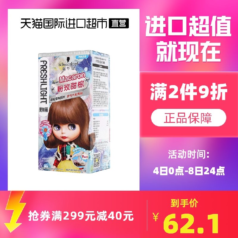 1.领券 加入购物车1件2.领商品下299-40直营券施华蔻植物泡泡流行色染发剂(kYYeXvwYtlv)/ 红包: 1111.xuooo.com