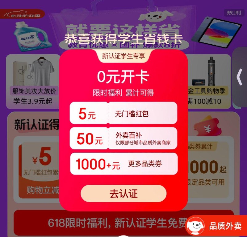 京东学生号省qian卡