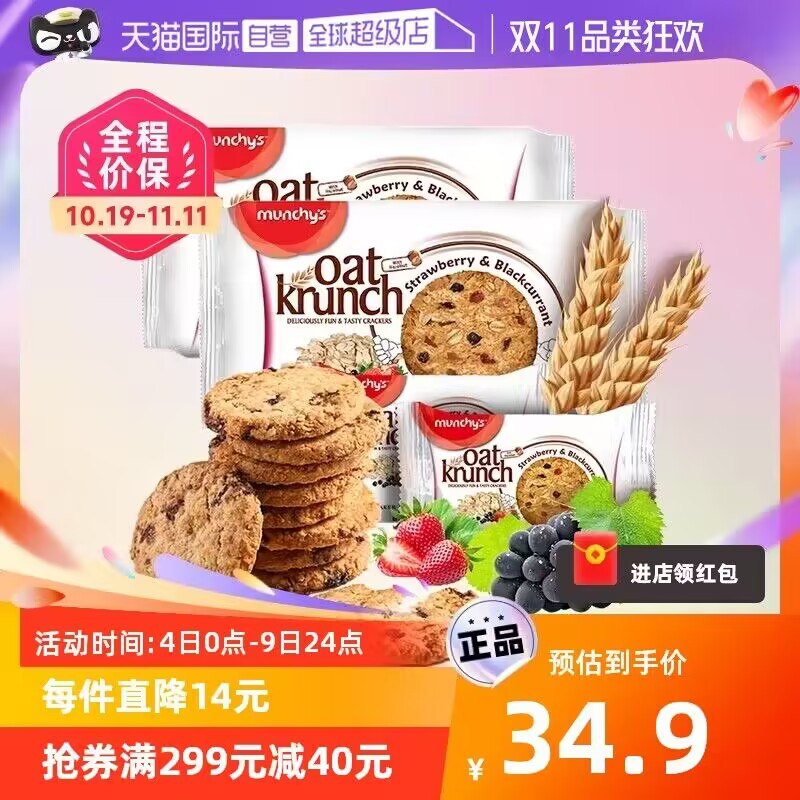 0点 29.9💵【天猫国际自营】马奇新新草莓燕麦饼干208g*2袋)SQnZWdAIwTO)/ CZ1111每日红包 1111.fanli.me