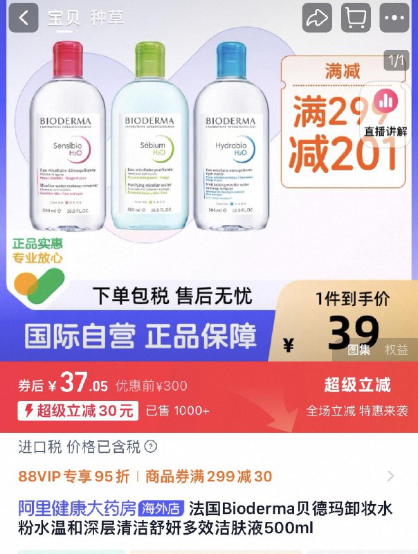 贝德玛 卸妆水500ml淘金币会场搜索商品标题抵扣4，拍下33.05亓三选项同价/ CZ4267 9/qfGg4Xla2aa//://