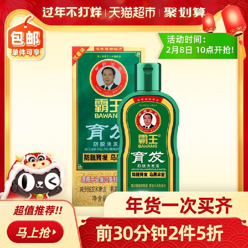 10点开始 前30分种  叠加88-5券 拍2件53.6元霸王育发防脱洗发液380ml(C7YMcwviShC)/