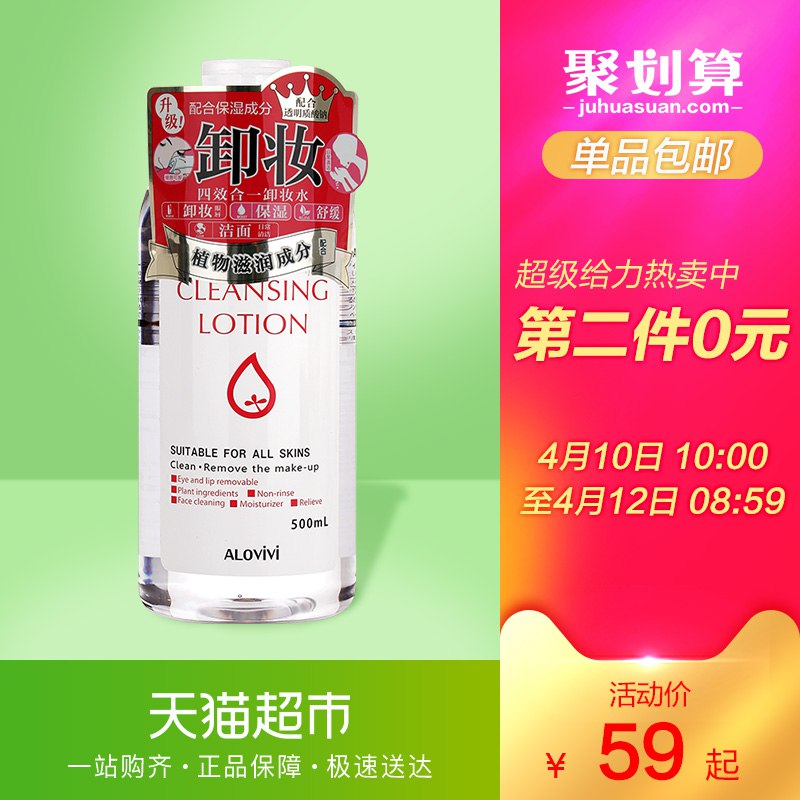 领楼上8券10点，叠加88-5券拍2件46皇后卸妆水500ml   
