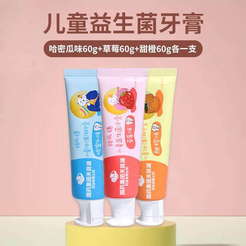 诗风语天目湖儿童牙膏