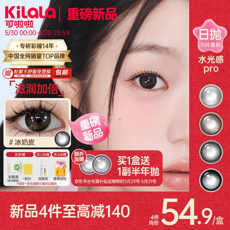 如有医疗600-300可啦啦Kilala美瞳掉落9.5折奍，60片日抛 2片年抛，一起8.722件 