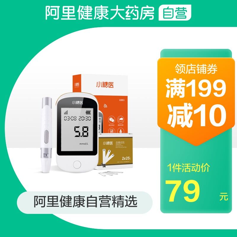 29元【阿里健康大药房】小糖医高精准血糖仪套装(myriXkybEYB)/