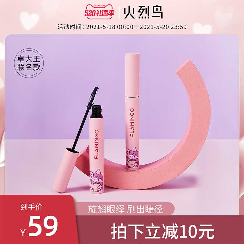 29元【火烈鸟旗舰店】防水纤长自然不晕染睫毛膏(fv6CX4u1uHt)/ 火烈鸟的睫毛膏/眉笔都不错比起别的牌子 防水性能卓越