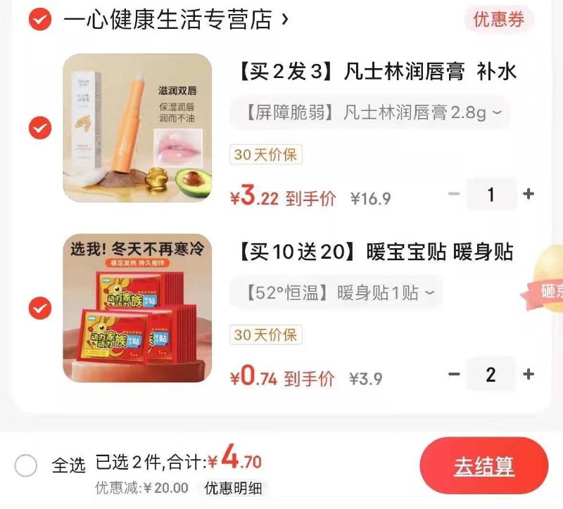 用前面验孕棒的券 也可以买1件