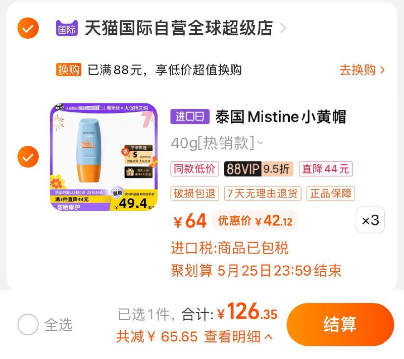 3件 拍第1选项  88vip 【126.3】反15购物金 折37.11亓/瓶泰国蜜丝婷小黄帽防晒霜40ml*3/ CZ0001 /)t4Epdoym56f)//