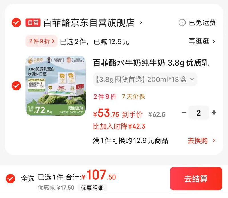 【自营】百菲酪  3.8g水牛奶200ml*18盒