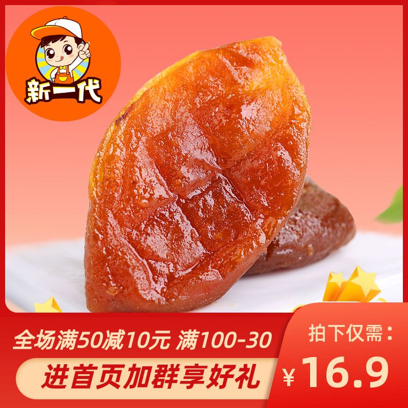 拍三件19.9元 共450g桂花杏脯无核杏肉150g  (pMF9ca9eoC7)  
