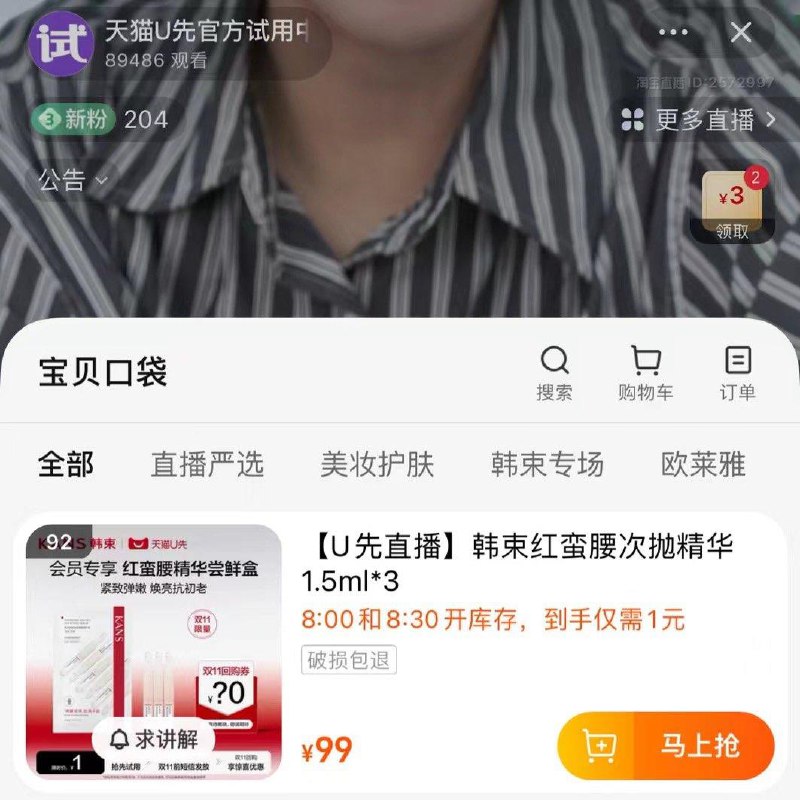 天猫 U先zbj 20点/20点30 1亓
