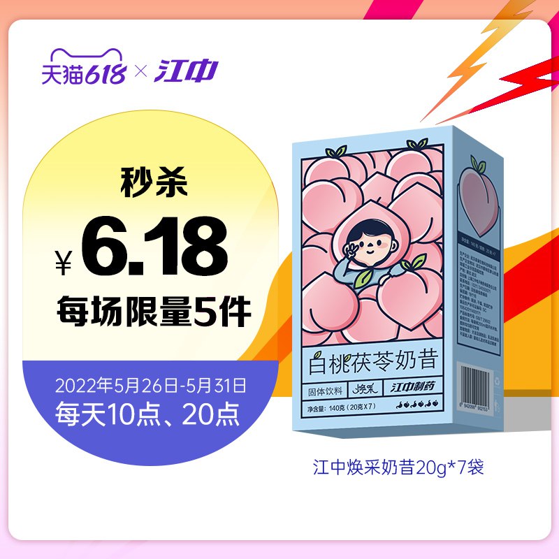 6.18 江中焕采奶昔20g*7袋(rDyA2lnxgcq)/