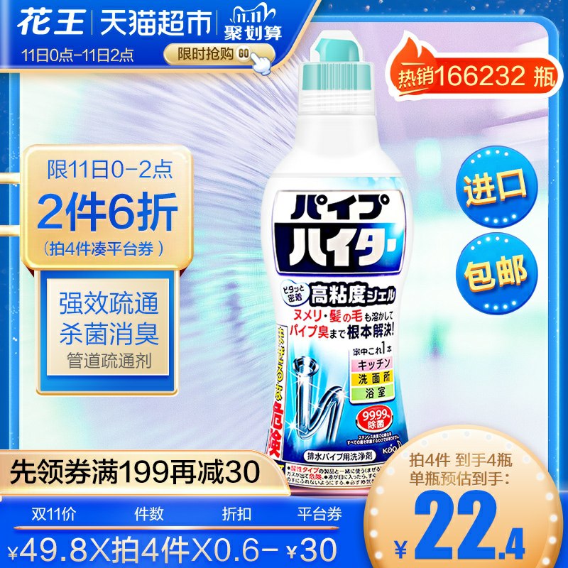 0点开始 前2小时27.8元花王管道疏通剂500g(ADUEcPPlC48)/
