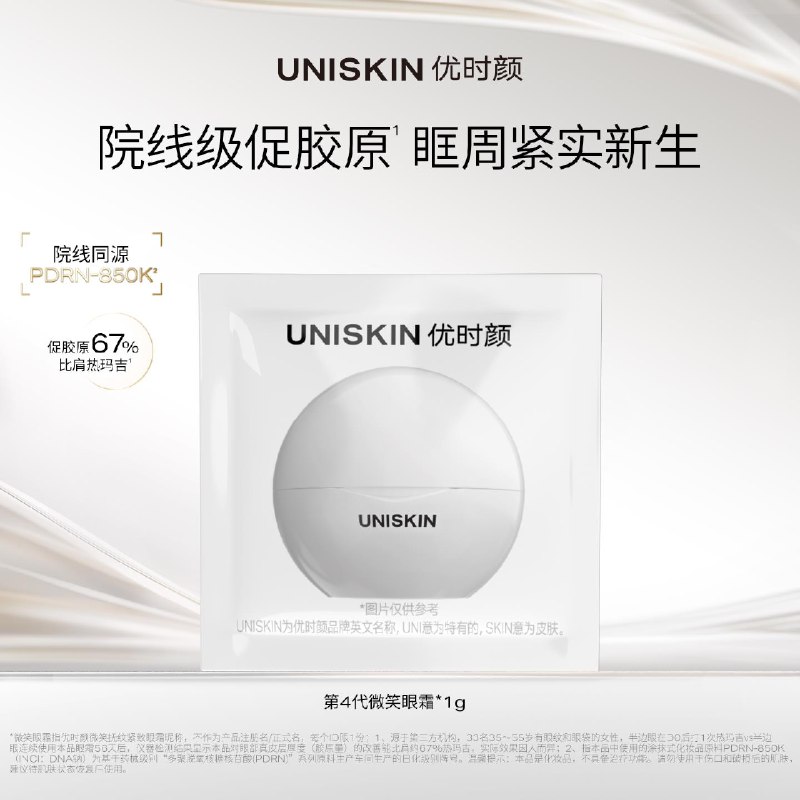 符合1亓优时颜UNISKIN第4代微笑眼霜/ CZ1171 9/FBSY4omggJq//://