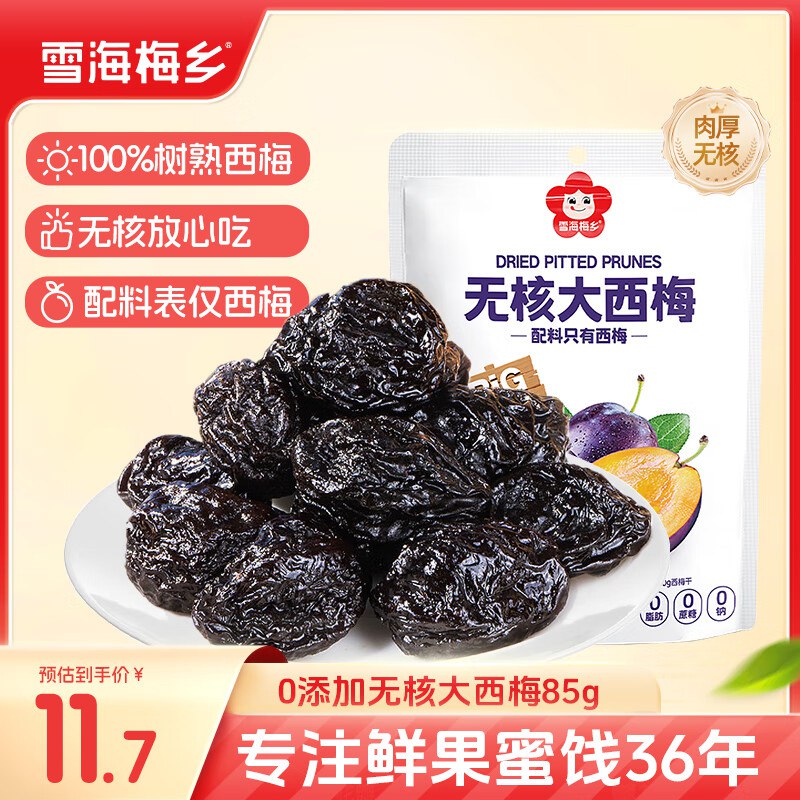 雪海梅乡0添加无核大西梅85g14件0
