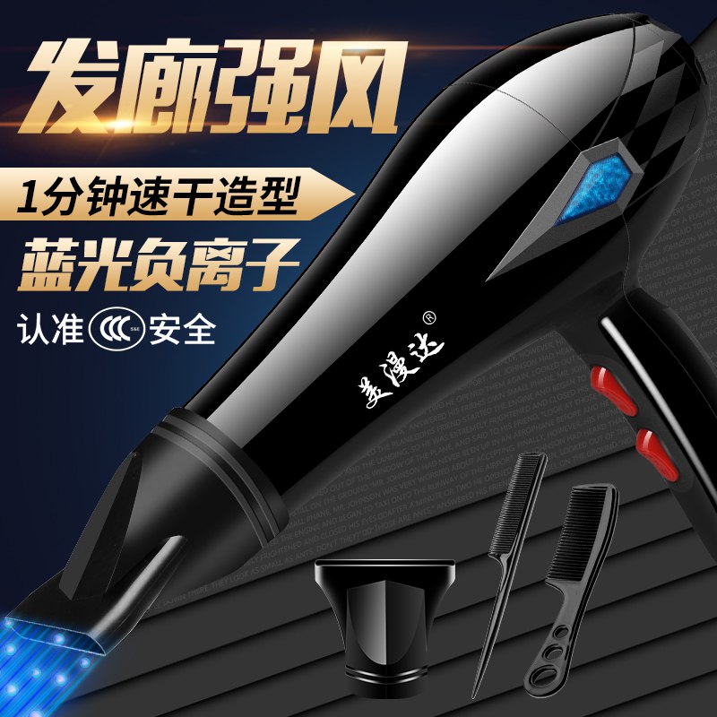 美漫达大功率蓝光吹风筒  (lUpCcW4CGFZ)  19.8元
