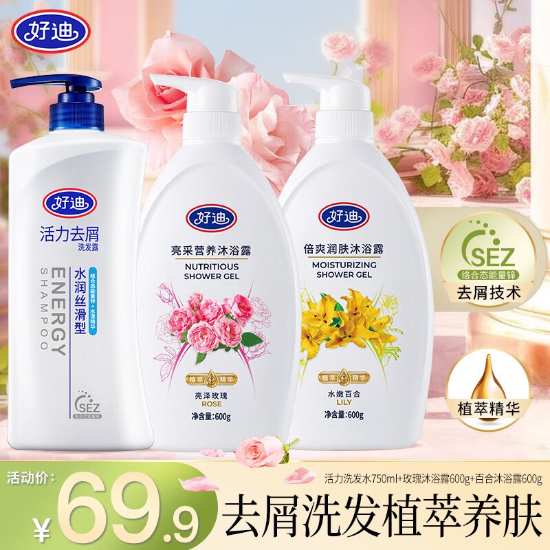 好迪 洗发水750ml/瓶+沐浴露600g*2瓶