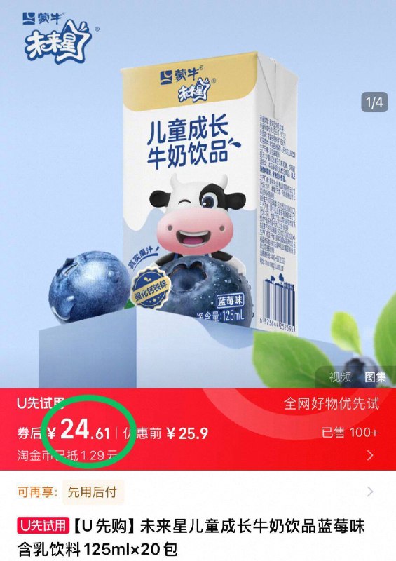 24.6元！🉐125ml*20盒【蒙牛】未来星蓝莓味牛奶如图，按步骤进淘金币下单酸酸甜甜的！出门方便携带mini装！不影响小宝吃正餐-9/3phl4Kdl4UM// AA11