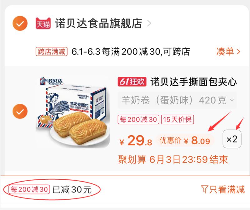 2.凑单商品 也加车1件(ngJ4X5qoV2d)/ 两个一起 提交并付款然后单独退款凑单商品诺贝达面包 到手16.2元---每天都要领3️⃣次！记得哦👉