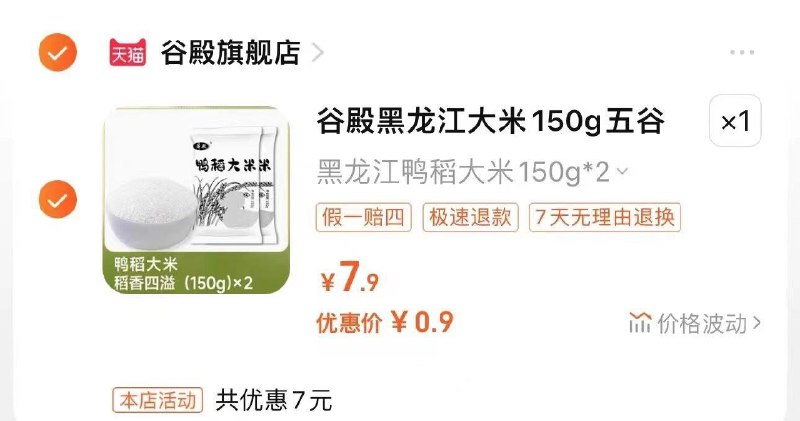 0.9 鸭稻大米150g*2袋/ CZ0001 /)vzbHdujdKNO)//