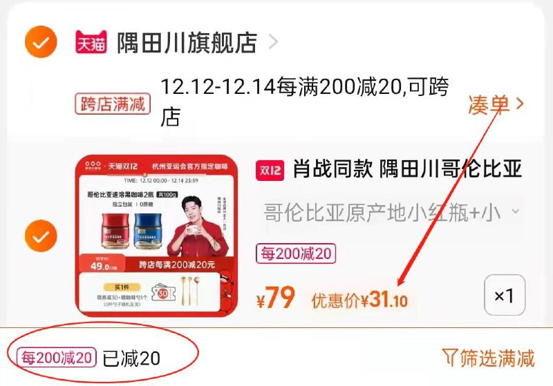 2.凑单商品 也加购物车1件(XY0AXAmRWAU)/ 两个商品一起【提交并且付款】然后再单独【退款凑单商品】隅田川无蔗糖咖啡2瓶 到手31元