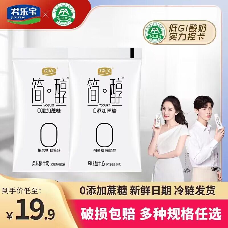 39.8元 君乐宝简醇0蔗糖酸奶100g*20袋)FSCE2B6Ox2q)/ CZ11/