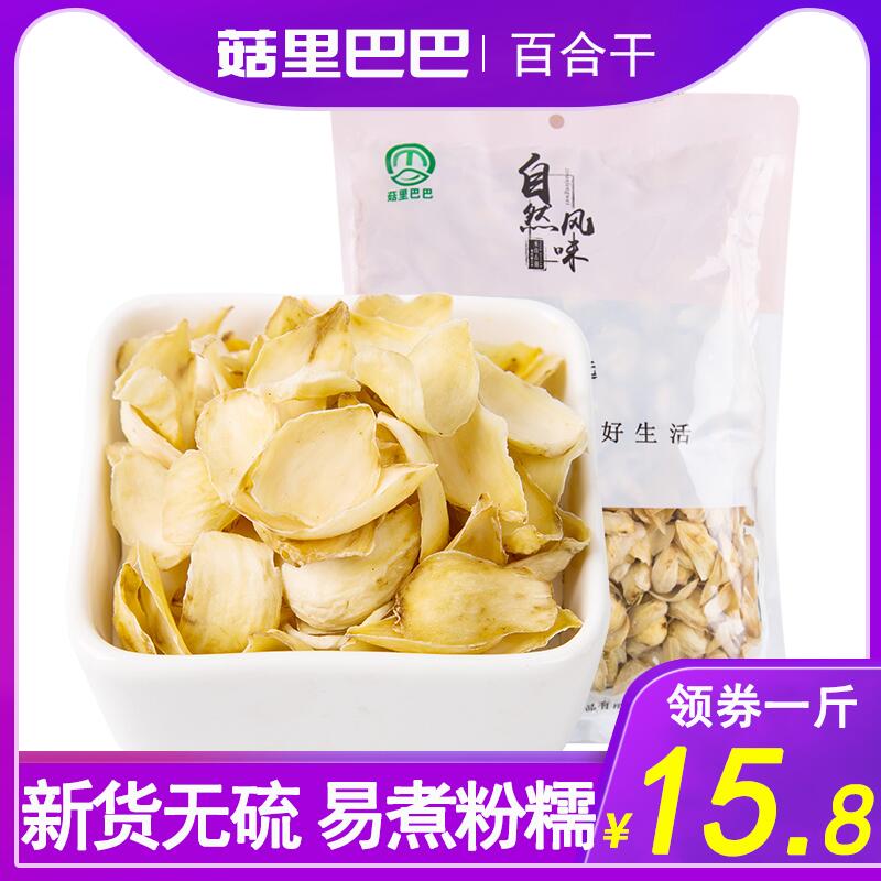 15.8元 龙山无硫特级百合500g(QooUcnhTZeA)/