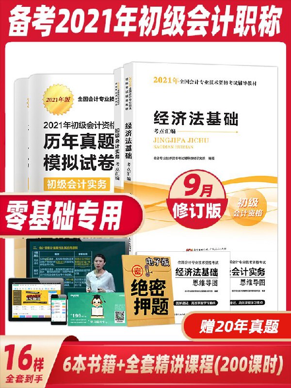 5.1元 拍下变价2021初级会计辅导教材7本(g7W3co0VxJ7)/