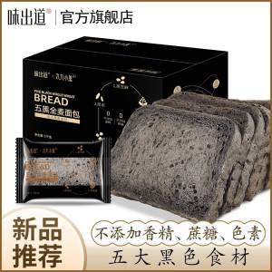 0点19.8元【味出道旗舰店】五黑全麦面包粗粮吐司1000g)hQYldnlLWkZ)/ CZ11//黑芝麻 黑米 黑藜麦 黑枸杞 桑葚不添加香精 蔗糖 色素 轻松代餐