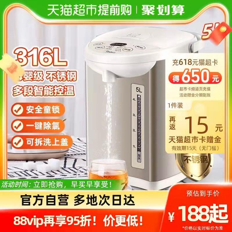 140-10券后 拍下168💵送15💵猫卡 到手153💵如有88VIP 则到手144.6💵美的家用全自动电热热水壶5L/ CZ3457 /)0H0ddL2MV4r)//