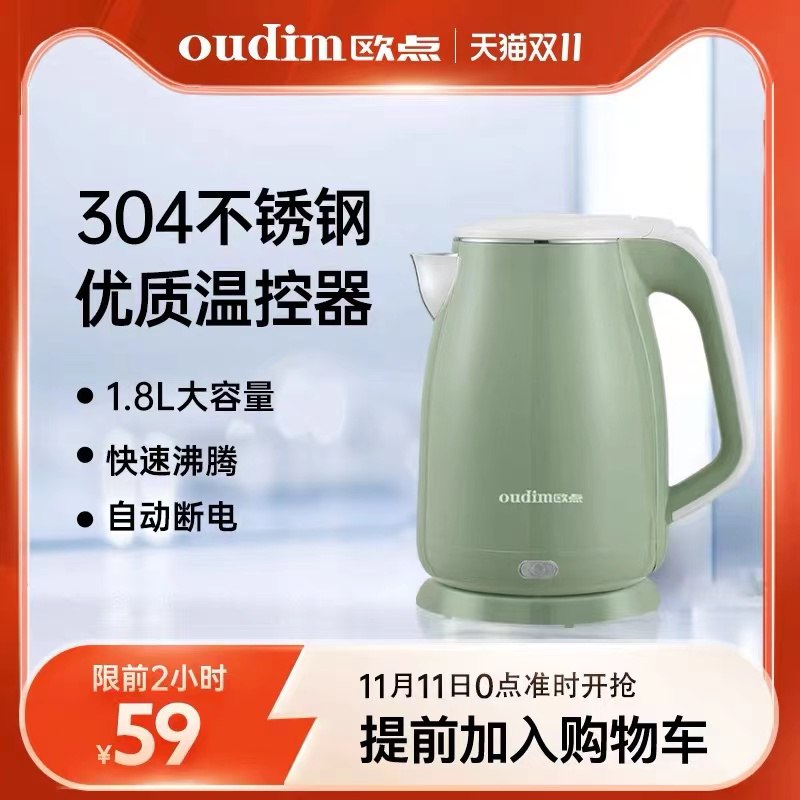 24元 欧点旗舰店欧点家用烧水壶大容量1.8L(qKLOXEyPxyO)/ 红包: 1111.xuooo.com