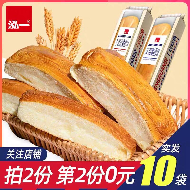 先领券/零点后下单泓一千层手撕软面包拍2件800克19.9元  (HDHo1A6Ys8I)