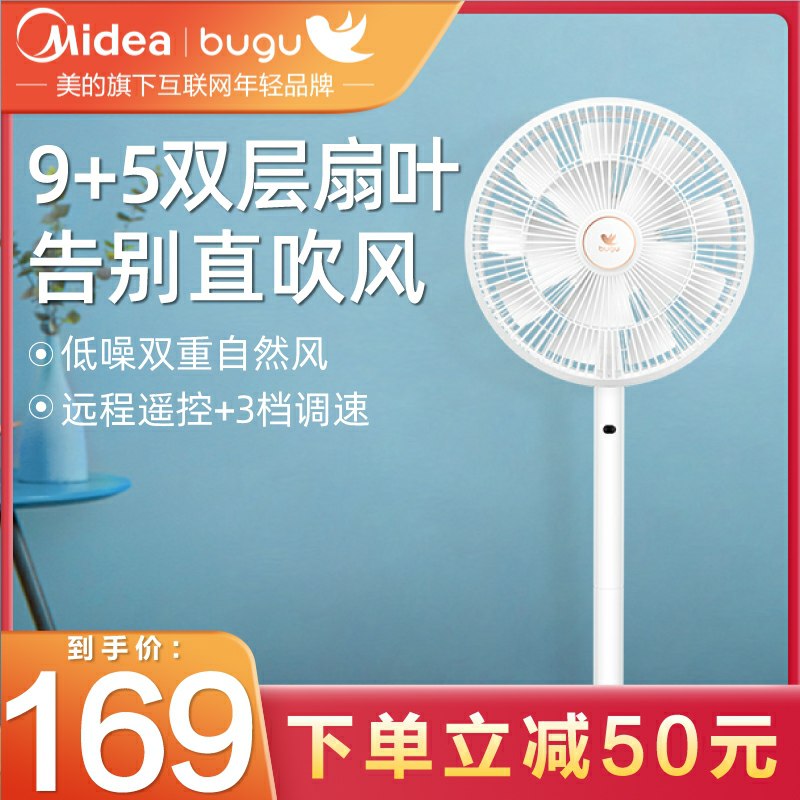 拍下99元美的旗下互联网年轻品牌美的布谷电风扇交流落地扇  (3KO2cYT8ff2)  