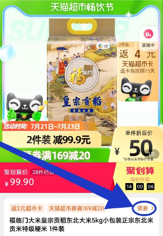 1. 点“领券”领199-25券2. 拍2件69.9元 送8元猫超卡相当于31.9元 高端大米好价【天猫超市包邮】福临门皇宗贡稻东北大米5kg(mc182rcIkY8)/