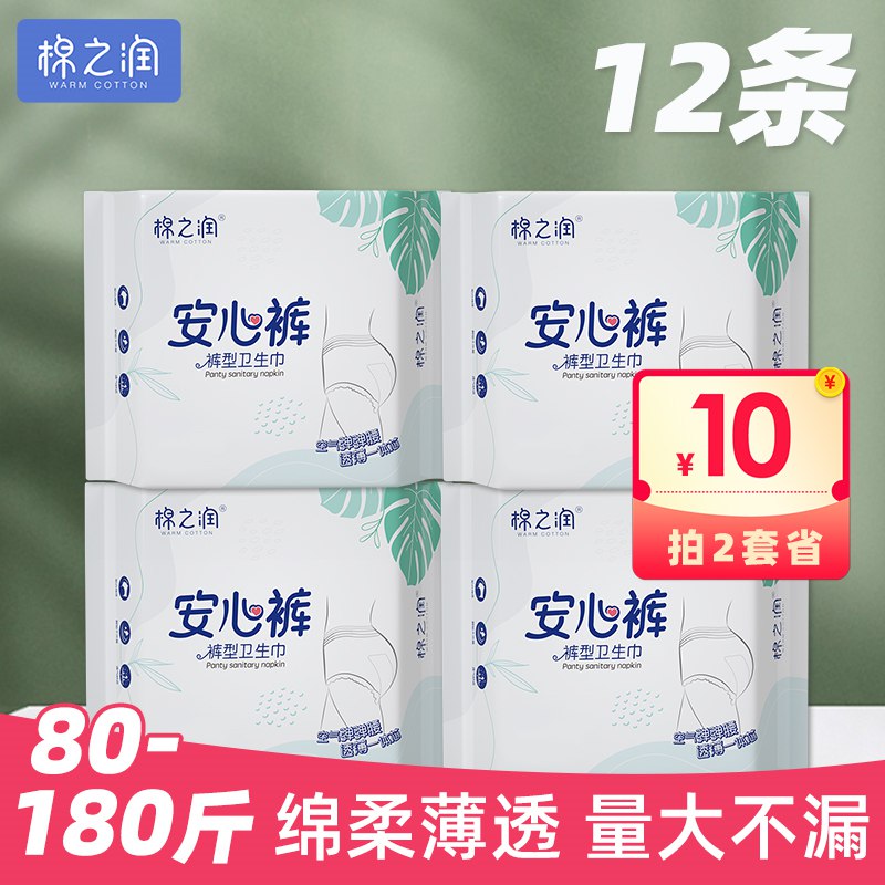 1.领券加入购物车1件棉之润安心裤安全裤卫生巾12条(X6oQ2mekwy4)/