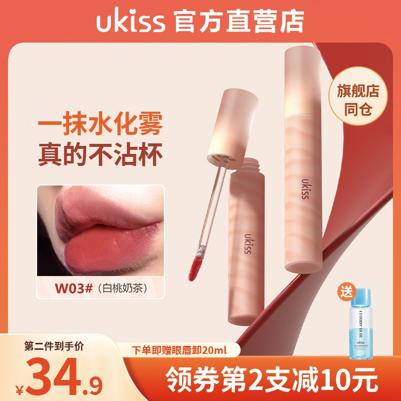 2件 拍2件到手44.8元ukiss水雾唇釉不沾杯口红￥M3dJ2Qi7xwp￥/