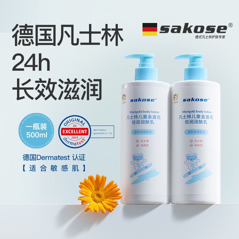 sakose凡士林金盏花身体乳500ml有4首单，拍2件每件2.97