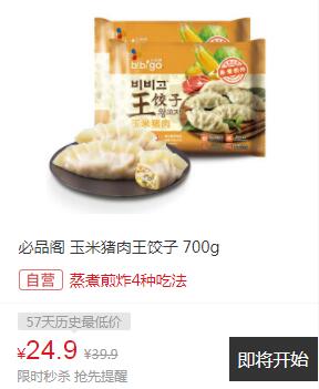 14点秒杀！【京东】必品阁 玉米猪肉王饺子 350g*2 24.9元