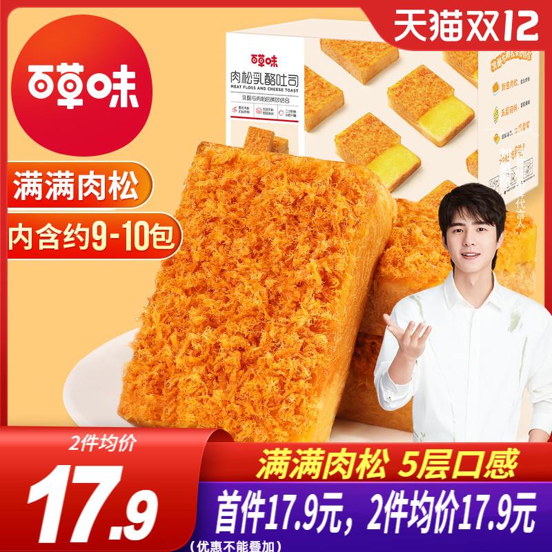 2件 拍2件33.8元 百草味肉松乳酪吐司520g*2箱(5BmW2aPZaWO)/