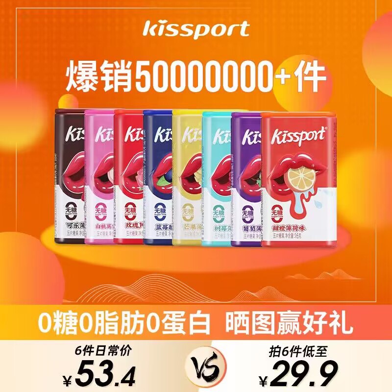 0点开始 拍9件 到手19.9💵kissport无/糖清新薄荷糖9盒屈臣氏沃尔玛各大商超均有售！)X0vxdxUjYJ7)/ AC01 CZ11//线下卖9.9一盒，13种水果口味富含维生素 无防腐剂 无糖低卡爽爆味蕾~应酬约会必备神器！