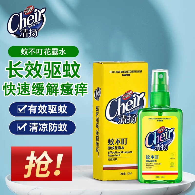 CHEIR清扬花露水100ml弹3立减，入会1首单2.6