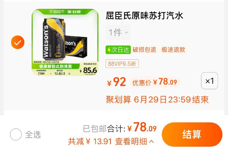82.2亓 猫超包U如有88vip 到手78亓 3.25/罐屈臣氏苏打水原味330ml*24罐/ CZ0001 /)qol4dsYH4oT)//